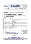 [신청] 2024‘See-興에서 펼치는 우리들의 꿈’(사제음악회) :: 가정통신문(교육청) :: 정왕고등학교 정왕고등학교 :: 가정통신문(교육청)... 