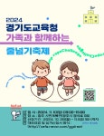 2024 경기도교육청 가족과 함께하는 줄넘기축제 :: 공지사항 :: 내정초등학교 내정초등학교 :: 공지사항 :: 2024 경기도교육청 가족과 함께하는... 
