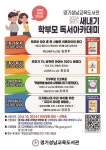 가정통신문 :: 돌마초등학교 돌마초등학교 :: 가정통신문 :: 경기성남교육도서관 2024 하반기 새내기 학부모 독서아카데미 수생강 모집 안내