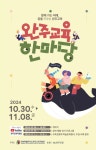 2024 완주교육한마당 개최 안내 :: 공지사항 :: 삼우초등학교 삼우초등학교 :: 공지사항 :: 2024 완주교육한마당 개최 안내