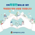 익산궁동초등학교