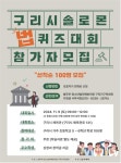 구리시 솔로몬 법퀴즈대회 참가자 모집 :: 공지사항 :: 갈매초등학교 갈매초등학교 :: 공지사항 :: 구리시 