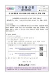 경기교육정책 모니터링을 위한 설문조사 참여 안내 :: 가정통신문(교육청) :: 둔전제일초등학교 둔전제일초등학교 :: 가정통신문(교육청)... 