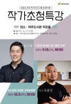 여주도서관 작가초청 특강 안내 :: 공지사항 :: 여주제일중학교 여주제일중학교 :: 공지사항 :: 여주도서관 작가초청 특강 안내