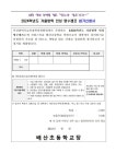 2024학년도 겨울방학 인성 영수캠프 참가자 모집 안내 :: 가정통신문 :: 배산초등학교 배산초등학교 :: 가정통신문 :: 2024학년도 겨울방학 인성... 