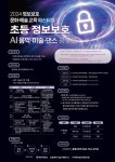2024 정보보호 문화·예술교육 페스티벌 초등 정보보호 AI 음악·미술·댄스 콩쿠르 :: 공지사항 :: 한림초등학교 한림초등학교 :: 공지사항... 