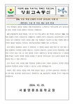 2024 서울 학생 문해력 수리력 진단검사 시행 안내(대상학년: 4학년 1반) :: 가정통신문 :: 서울양원초등학교 서울양원초등학교 :: 가정통신문... 