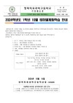 2024학년도 1학년 10월 테마별체험학습 안내 :: 가정통신문 :: 영락의료과학고등학교 영락의료과학고등학교 :: 가정통신문 :: 2024학년도... 