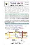 [24-214] 홍실아파트 재건축 관련 사업진행 및 안전 통행 안내 :: 가정통신문 :: 서울봉은초등학교 서울봉은초등학교 :: 가정통신문 :: [24-214]... 