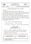 교장공모제(초빙형) 학부모 의견수렴 :: 가정통신문 :: 서정고등학교 서정고등학교 :: 가정통신문 :: 교장공모제(초빙형) 학부모 의견수렴