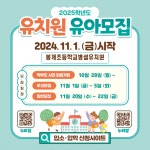 2025학년도 봉개초병설유치원 신입유아 모집 :: 공지사항 :: 봉개초등학교 봉개초등학교 :: 공지사항 :: 2025학년도 봉개초병설유치원 신입유아... 