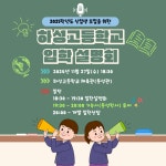 2025학년도 신입생 모집을 위한 하성고등학교 홍보 영상, 브로슈어, 입학설명회 안내 :: 공지사항 :: 하성고등학교 하성고등학교 :: 공지사항... 