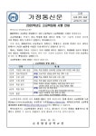 2025학년도 고교학점제 시행 안내 가정통신문 :: 가정통신문 :: 순천향림중학교 순천향림중학교 :: 가정통신문 :: 2025학년도 고교학점제 시행... 