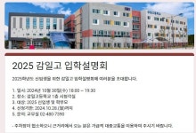[3학년] 2025 감일고등학교 입학설명회 :: 공지사항 :: 감일백제중학교 감일백제중학교 :: 공지사항 :: [3학년] 2025 감일고등학교 입학설명회