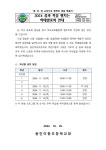 2024 꿈과 끼를 펼치는 학예발표회 안내 :: 가정통신문 :: 용인이동초등학교 용인이동초등학교 :: 가정통신문 :: 2024 꿈과 끼를 펼치는... 