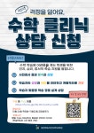 수학클리닉 학생 상담 접수 안내 :: 공지사항 :: 오창고등학교 오창고등학교 :: 공지사항 :: 수학클리닉 학생 상담 접수 안내