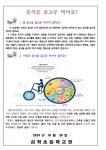2024. 11월 식단 및 영양소식 :: 가정통신문 :: 심학초등학교 심학초등학교 :: 가정통신문 :: 2024. 11월 식단 및 영양소식