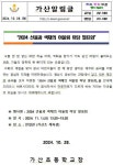 가산초등학교