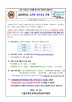 2025학년도 서울장평초등학교병설유치원 유아모집 안내 :: 가정통신문 :: 서울장평초등학교 서울장평초등학교 :: 가정통신문 :: 2025학년도... 