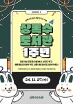 상록수도서관 개관1주년 기념 매직인형극 [도와줘요! 친구들] 안내... 공지사항 :: 상록수도서관 개관1주년 기념 매직인형극 [도와줘요! 친구들]... 