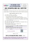 2024 경기공유학교 챌린지 릴스 공모전 안내 :: 가정통신문 :: 군포고등학교 군포고등학교 :: 가정통신문 :: 2024 경기공유학교 챌린지 릴스... 
