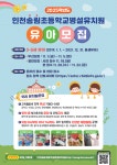 [병설유치원] 2025학년도 유아모집 선발계획 :: 공지사항 :: 인천송림초등학교 인천송림초등학교 :: 공지사항 :: [병설유치원] 2025학년도... 