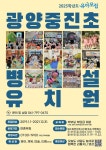 2025학년도 유치원 입학설명회 안내 :: 공지사항 :: 광양중진초등학교 광양중진초등학교 :: 공지사항 :: 2025학년도 유치원 입학설명회 안내