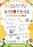 2025학년도 유아모집 안내 :: 공지사항 :: 당포초등학교 당포초등학교 :: 공지사항 :: 2025학년도 유아모집 안내