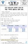 2025 서울인성교육 시행계획 수립을 위한 설문조사 참여 안내 :: 가정통신문(교육청) :: 서울가원초등학교 서울가원초등학교 :: 가정통신문... 