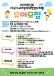 2025학년도 다사초등학교병설유치원 유아모집 안내 :: 가정통신문 :: 대구다사초등학교 대구다사초등학교 :: 가정통신문 :: 2025학년도... 
