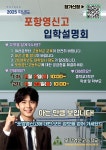 설명회 :: 공지사항 :: 포항영신중학교 포항영신중학교 :: 공지사항 :: 포항영신고 2025학년도 고등학교 교육과정 및 대입개편 안내를 위한 설명회