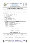 경주월드 현장체험학습 안내(4~6학년) :: 가정통신문 :: 나원초등학교 나원초등학교 :: 가정통신문 :: 경주월드 현장체험학습 안내(4~6학년)