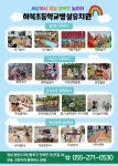 2025학년도 하북초등학교병설유치원 유아모집 :: 공지사항 :: 하북초등학교 하북초등학교 :: 공지사항 :: 2025학년도 하북초등학교병설유치원... 