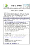 2024년 11월 학교급식 안내 :: 가정통신문 :: 서울용동초등학교 서울용동초등학교 :: 가정통신문 :: 2024년 11월 학교급식 안내