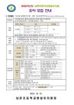 2025학년도 남촌초병설유치원 유아모집 계획 :: 공지사항 :: 남촌초등학교 남촌초등학교 :: 공지사항 :: 2025학년도 남촌초병설유치원 유아모집... 