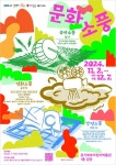 2024 경기북부어린이박물관 주말 문화 프로그램 <문화소풍> 행사 안내 :: 공지사항 :: 양주덕현초등학교 양주덕현초등학교 :: 공지사항 :: 2024... 