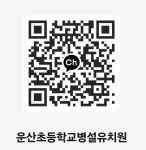2025 운산초등학교병설유치원 유아모집 공고 :: 공지사항 :: 운산초등학교 운산초등학교 :: 공지사항 :: 2025 운산초등학교병설유치원 유아모집... 