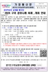 ⌜2024 구리 공유나래 축제⌟ 개최 안내 :: 가정통신문(교육청) :: 예봉중학교 예봉중학교 :: 가정통신문(교육청) :: 공유학교로 날개를 펼치다!... 