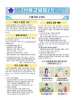 11월 보건소식지 :: 가정통신문 :: 상률초등학교 상률초등학교 :: 가정통신문 :: 11월 보건소식지
