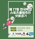 제17회 전국학교스포츠클럽 축전 넷볼대회 :: 공지사항 :: 범물중학교 범물중학교 :: 공지사항 :: 제17회 전국학교스포츠클럽 축전 넷볼대회