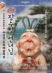 [홍보] 보성군문화예술회관 [장수탕 선녀님] 공연 :: 공지사항 :: 겸백초등학교 겸백초등학교 :: 공지사항 :: [홍보] 보성군문화예술회관 [장수탕... 