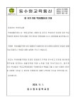 동수원초등학교