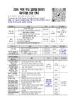 동아리 페스티벌 신청 안내 :: 공지사항 :: 송현여자고등학교 송현여자고등학교 :: 공지사항 :: 2024 학생 주도 글로벌 동아리 페스티벌 신청 안내