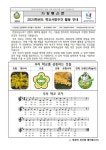 2024학년도 학교사랑주간 활동 안내 :: 가정통신문 :: 인천연학초등학교 인천연학초등학교 :: 가정통신문 :: 2024학년도 학교사랑주간 활동 안내