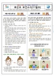 보건소식지(11월호) :: 가정통신문 :: 표선초등학교 표선초등학교 :: 가정통신문 :: 보건소식지(11월호)