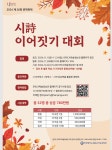 [안내]한양대학교 ERICA학술정보관 제26회 문학축제 시(詩]이어짓기 대회 :: 가정통신문 :: 인천대중예술고등학교 인천대중예술고등학교... 