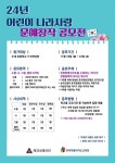 「2024 어린이 나라사랑 문예창작 공모전 :: 공지사항 :: 전주중앙초등학교 전주중앙초등학교 :: 공지사항 :: 「2024 어린이 나라사랑 문예창작... 