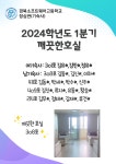 2024학년도 깨정우정(깨끗한정심관우리정심관) 입상 호실 :: 공지사항 :: 경북소프트웨어마이스터고등학교 경북소프트웨어마이스터고등학교... 