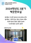 2024학년도 깨정우정(깨끗한정심관우리정심관) 입상 호실 :: 공지사항 :: 경북소프트웨어마이스터고등학교 경북소프트웨어마이스터고등학교... 
