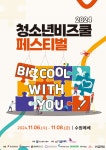  2024년 청소년비즈쿨 페스티벌 :: 공지사항 :: 안산해솔초등학교 안산해솔초등학교 :: 공지사항 ::  2024년 청소년비즈쿨 페스티벌